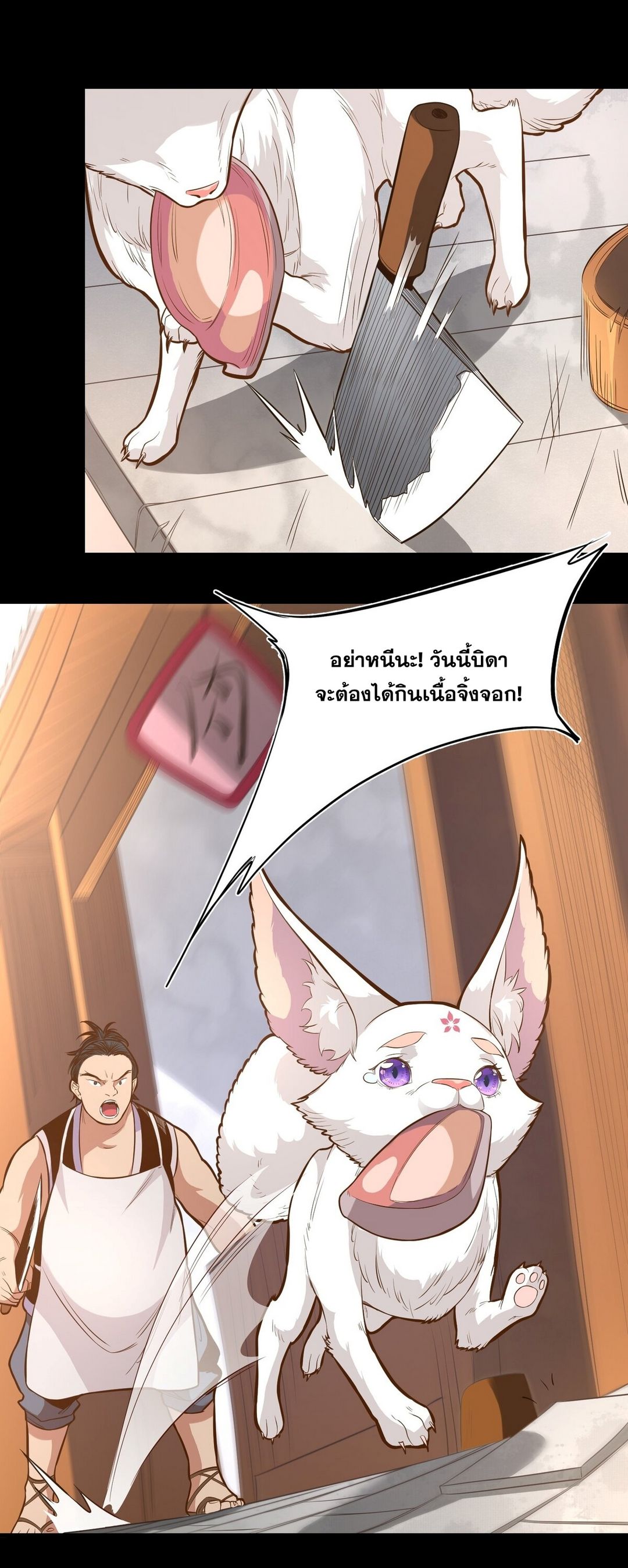 Surrounded By Monsters I Found A Little Witch ถูกปีศาจรายล้อม ข้าเก็บแม่มดน้อยขึ้นมา (ตัดจบ) ตอนที่ 16 หน้า 7