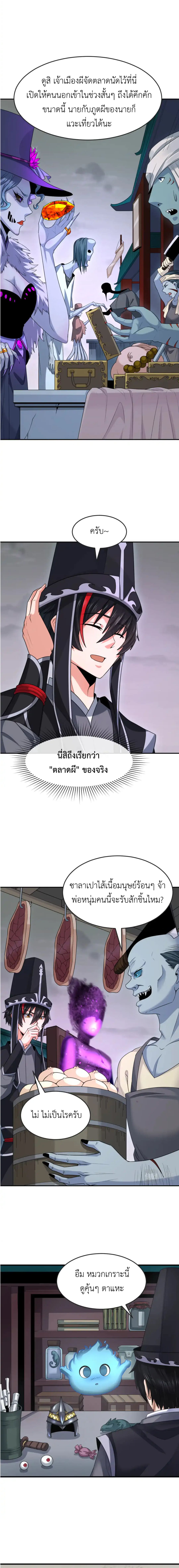 Era of the Haunted - ยุคสมัยแห่งภูตผี ตอนที่ 143 หน้า 5