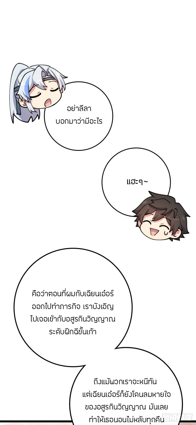 My Master Only Breaks Through Every Time the Limit Is Reached ตอนที่ 9 หน้า 32