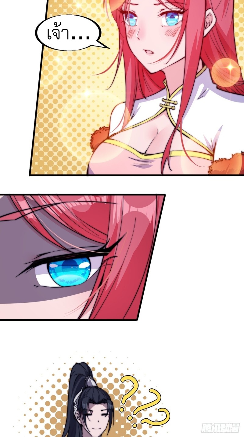 Starting a Mountain ตอนที่ 83 หน้า 19