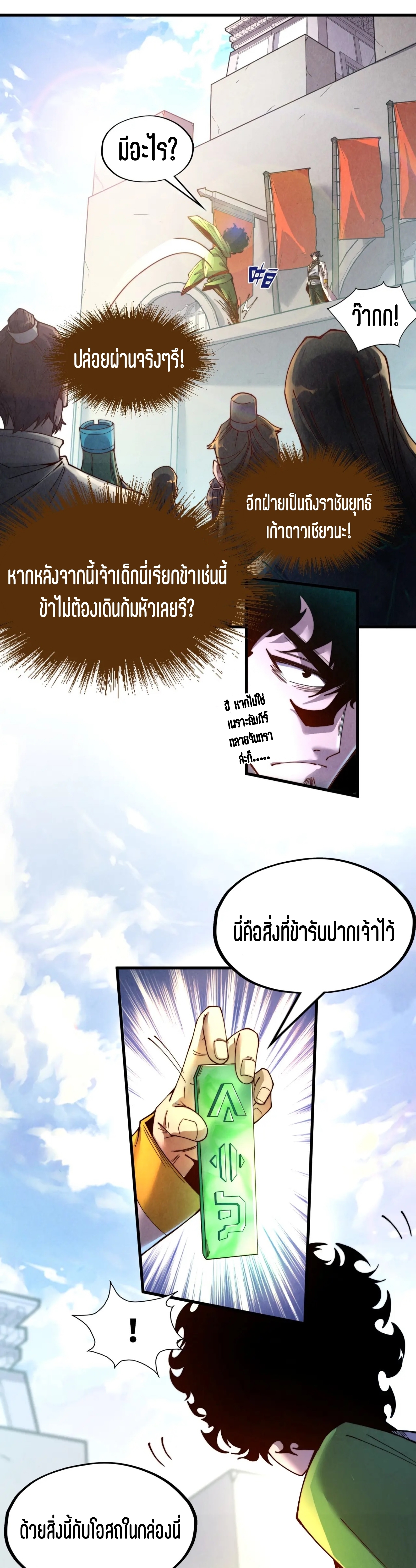 มหาเทพนิรันดร์กาล ตอนที่ 56 หน้า 5