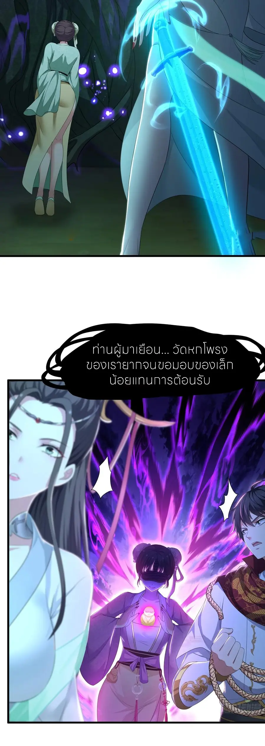 ตายในเกม เกิดใหม่ในร่างราชาปีศาจ ตอนที่ 125 หน้า 24