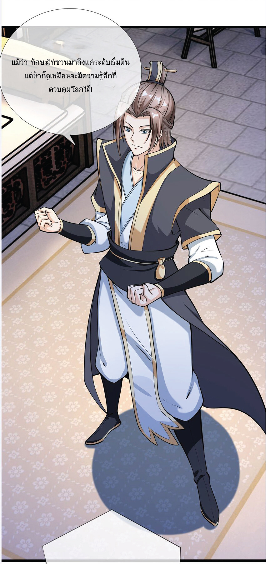 Being a Teacher is Invincible in World ตอนที่ 4 หน้า 13