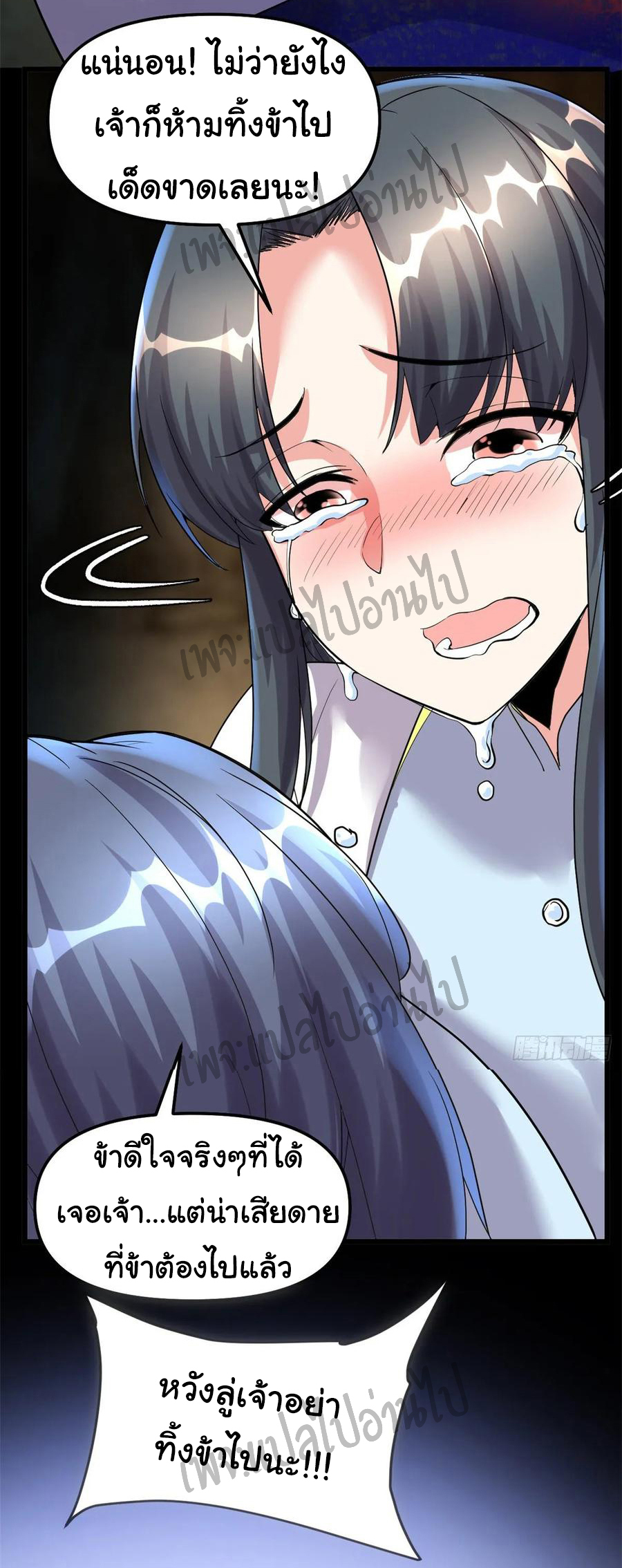 I might be a fake fairy ตอนที่ 102 หน้า 20