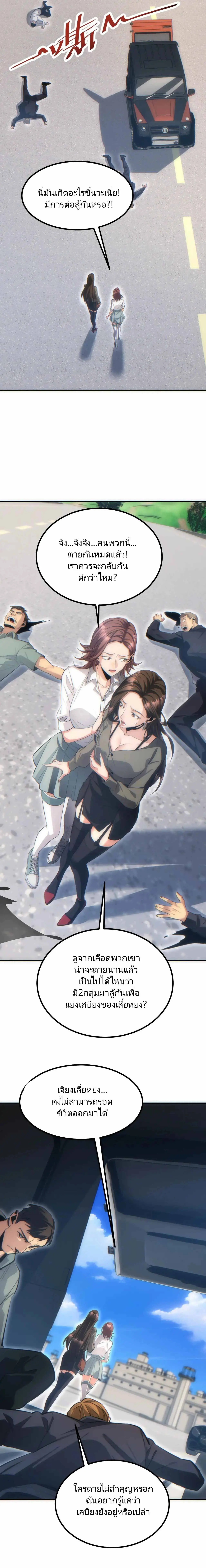 เกิดใหม่วันสิ้นโลก  (Rebirth In The End Times: I Reached The Top By Opening Boxes) ตอนที่ 9 หน้า 18