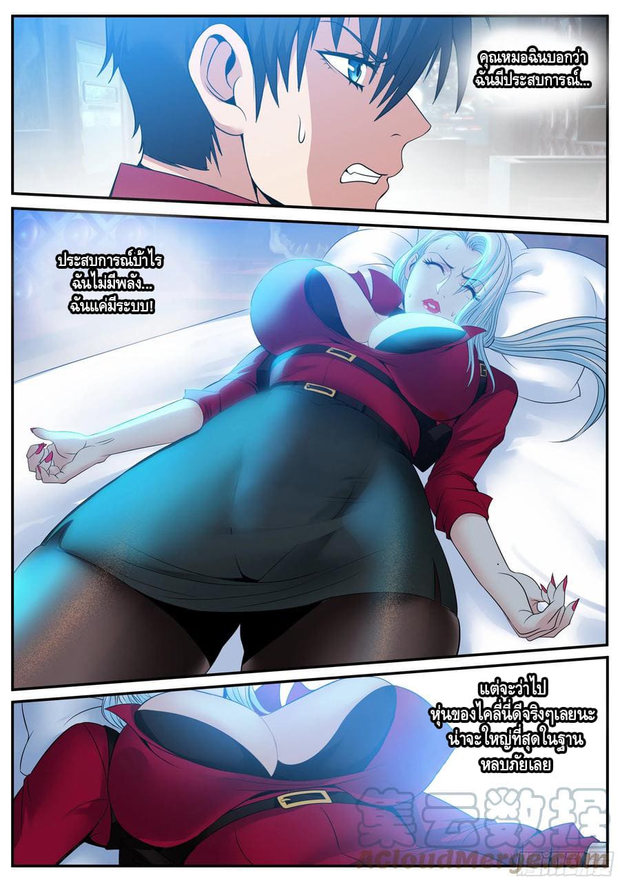 Apocalyptic dungeon ตอนที่ 93 หน้า 12