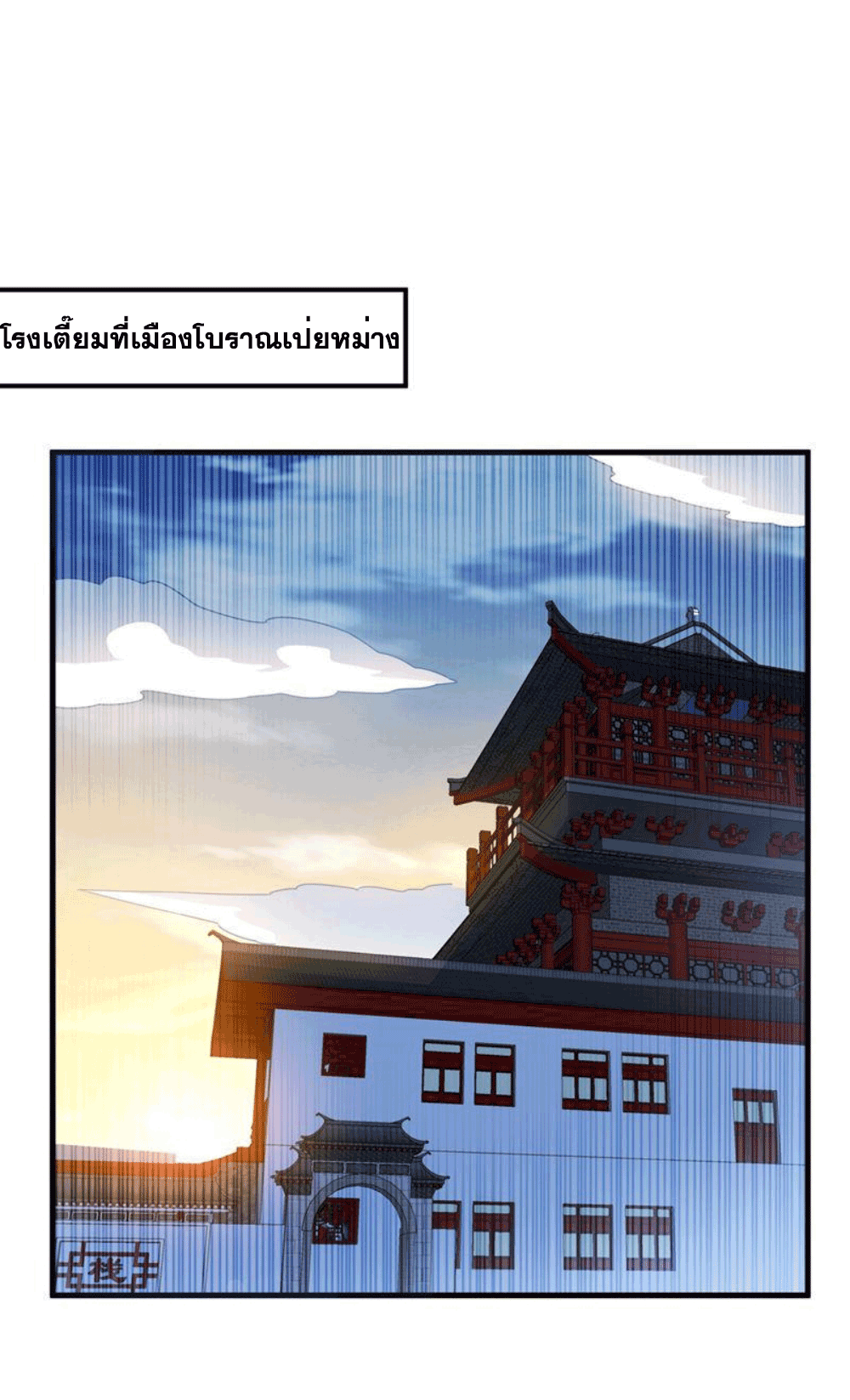 Wu ni ตอนที่ 262 หน้า 3