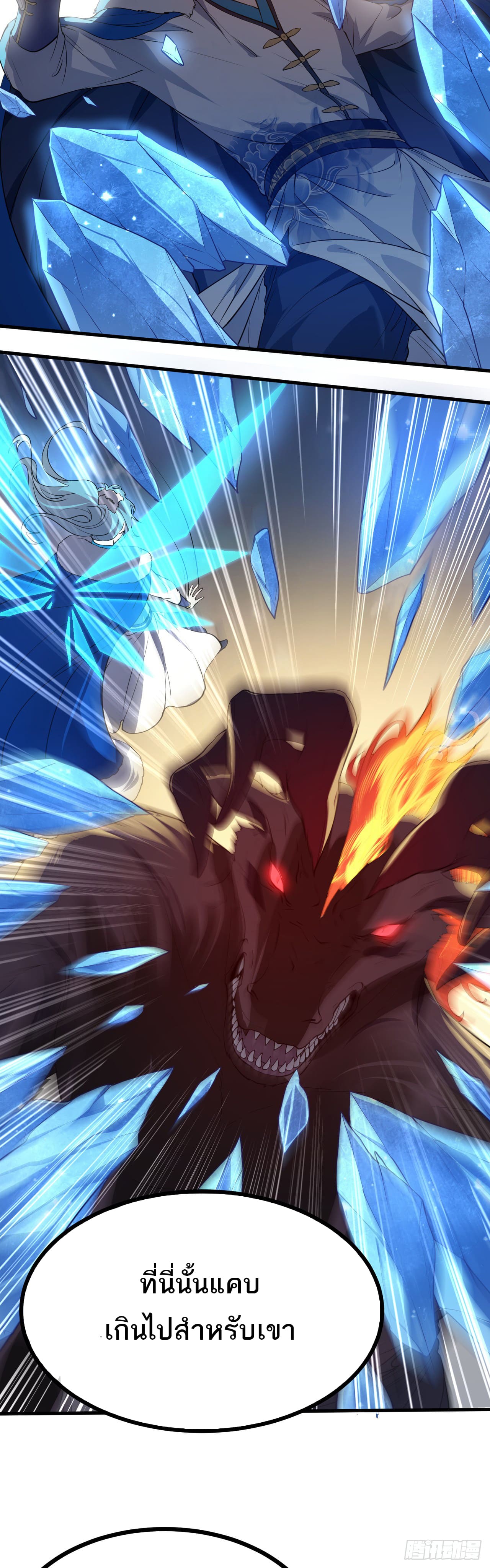 เส้นทางอมตะมันจริงจังไปแล้วมั้ง ตอนที่ 14 หน้า 8