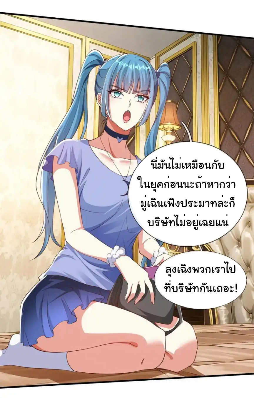 The god of war is reborn to avenge ตอนที่ 105 หน้า 6