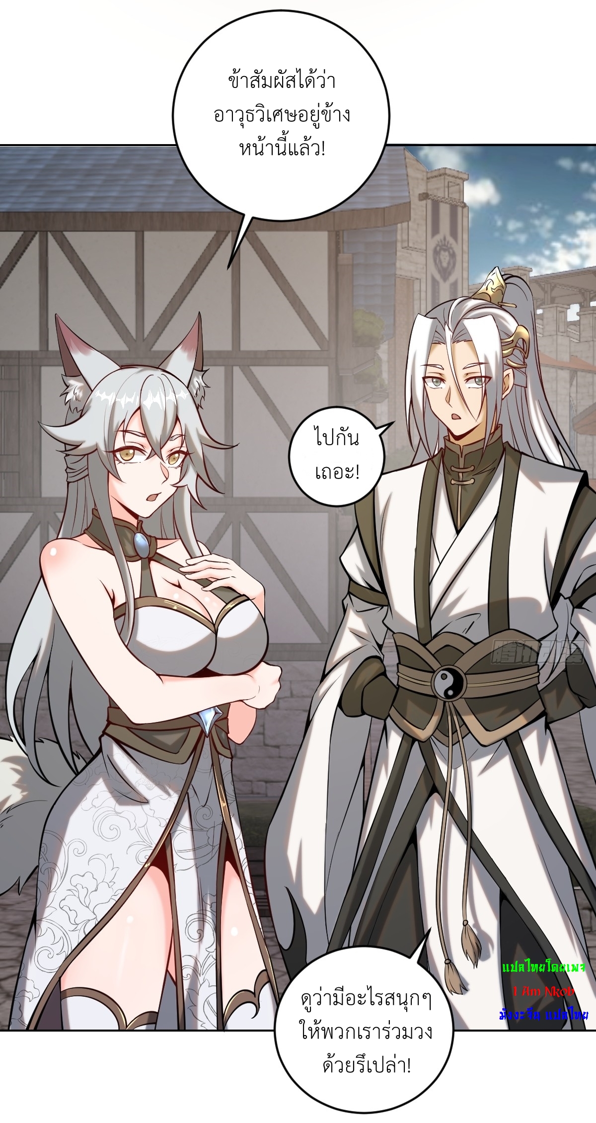 The Last Cultivator ผู้บำเพ็ญเซียนคนสุดท้าย ตอนที่ 7 หน้า 5