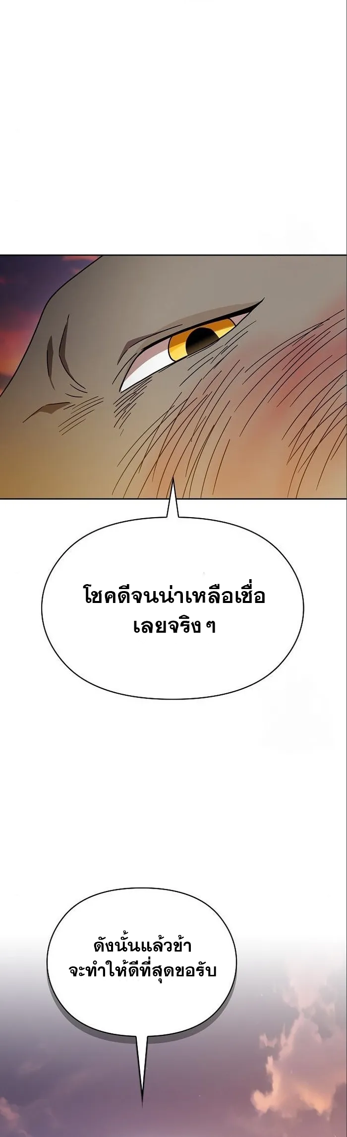 The Nebula's Civilization ตอนที่ 16 หน้า 34