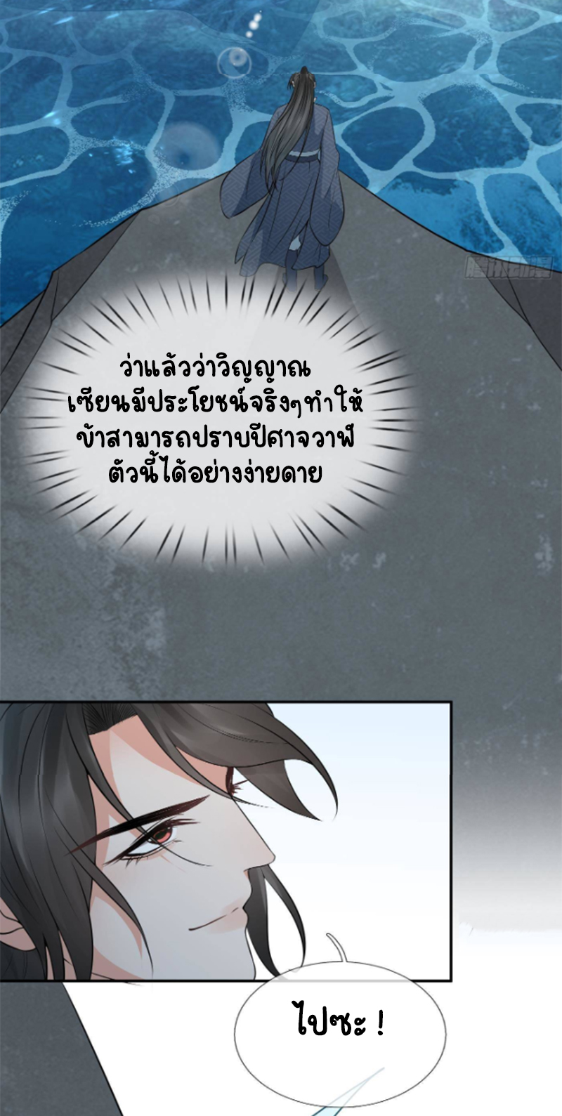 ให้ตายข้าก็จะไม่เป็นอาจารย์ ตอนที่ 51 หน้า 26