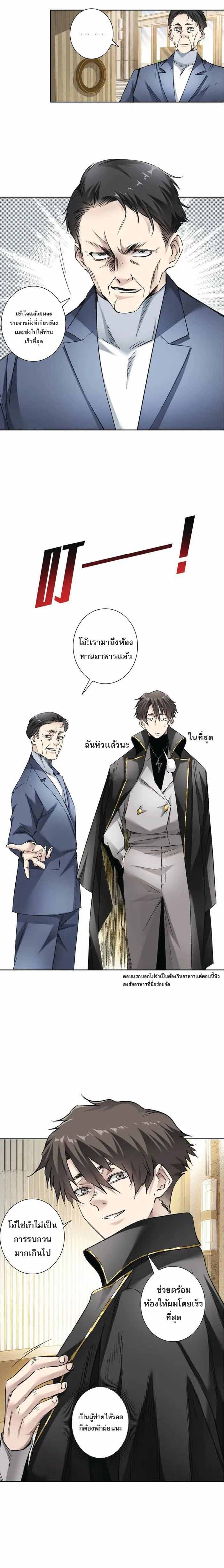 ผมสร้างองค์กรเพื่อกู้โลก ตอนที่ 5 หน้า 15