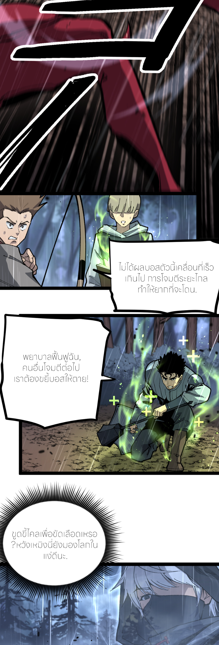 ราชานักฆ่าแห่งโลกเสมือน🗡️ ตอนที่ 3 หน้า 17