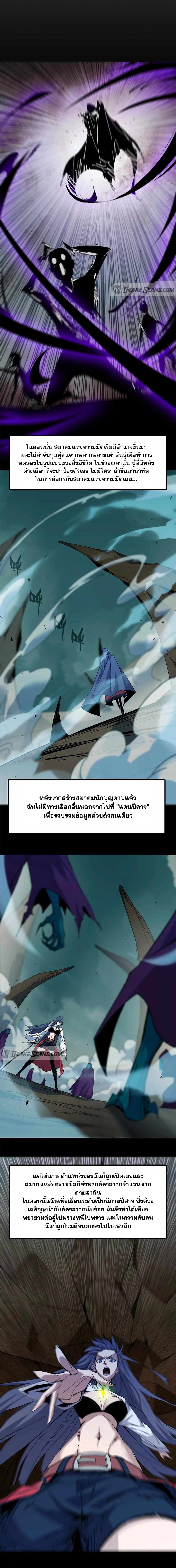 ราชินีปีศาจ (勇者X女魔王) ตอนที่ 70 หน้า 5