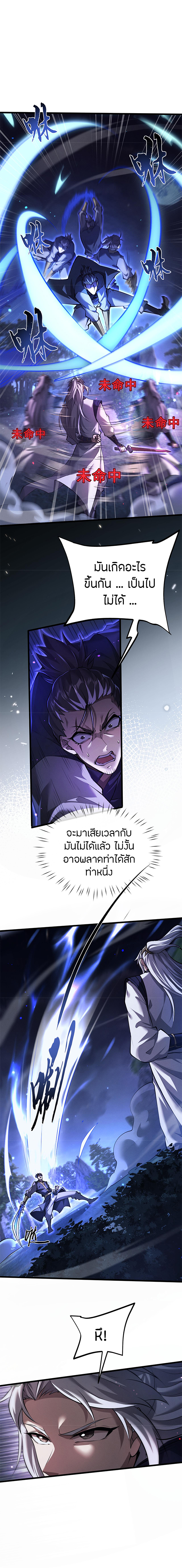 จอมดาบฟูลไทม์ ตอนที่ 6 หน้า 10