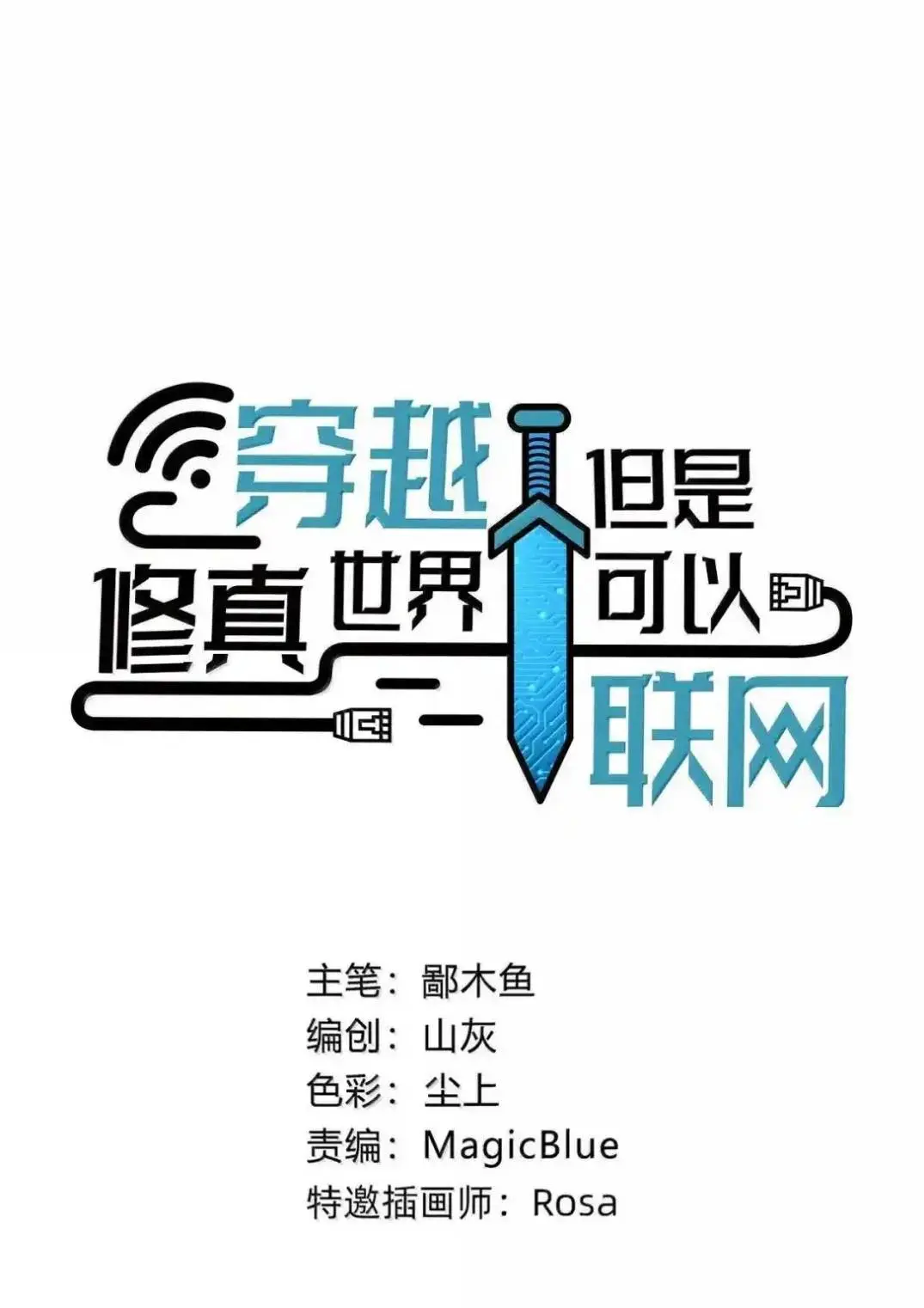 Travel through the world of cultivation, but you can connect to the Internet (ซีซั่น1) ตอนที่ 31 หน้า 8