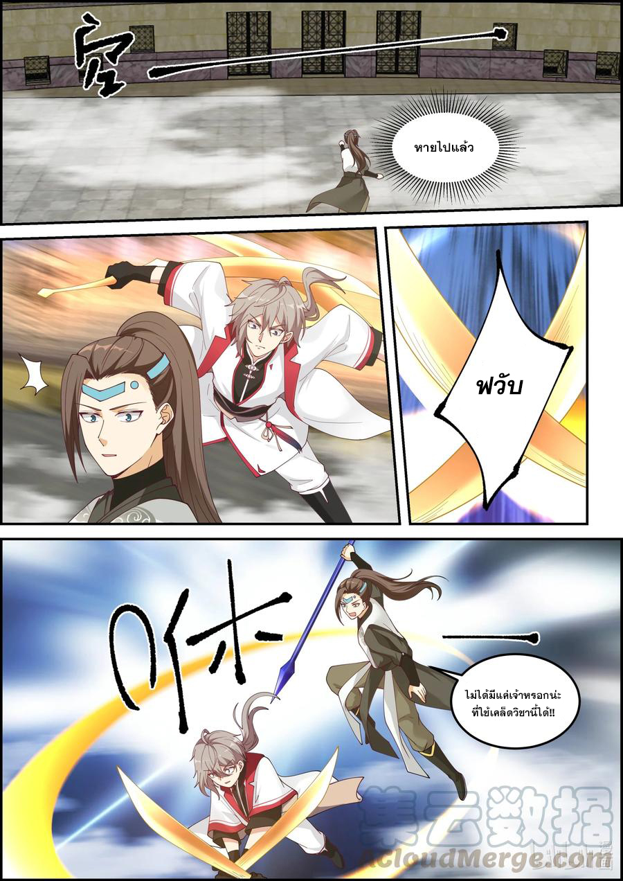เทพสายฟ้า ราชาสงคราม ตอนที่ 244 หน้า 5