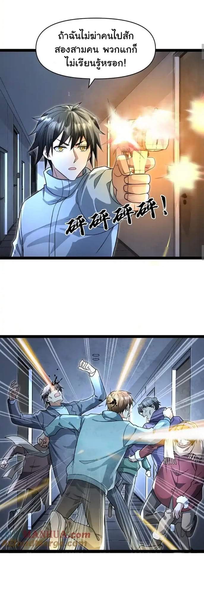 Freezing the World：I Built a Doomsday Safehouse ตอนที่ 56 หน้า 6