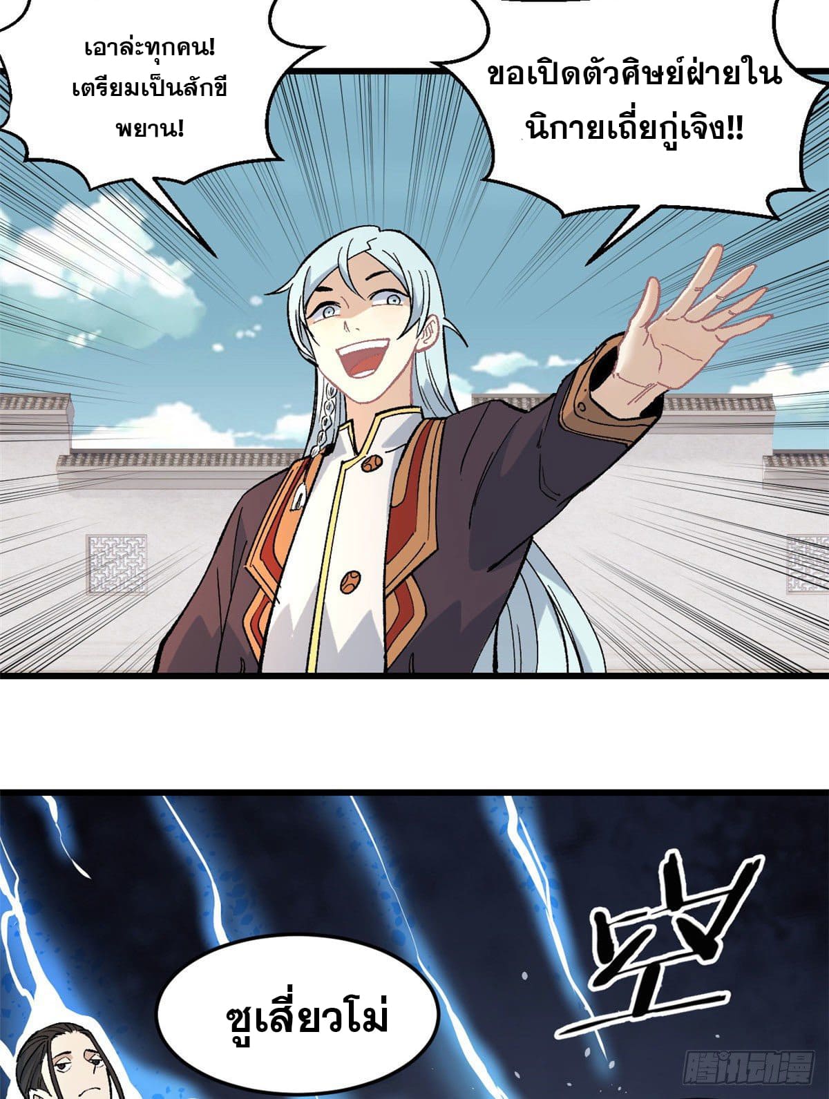 นิกายที่แข็งแกร่งที่สุด (ทันจีน) ตอนที่ 69 หน้า 14