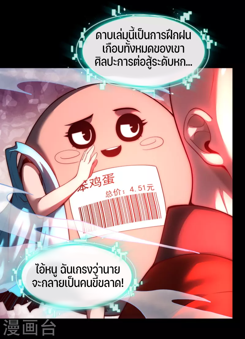 ฉันคือเจ้าแห่งนภา ตอนที่ 6 หน้า 20
