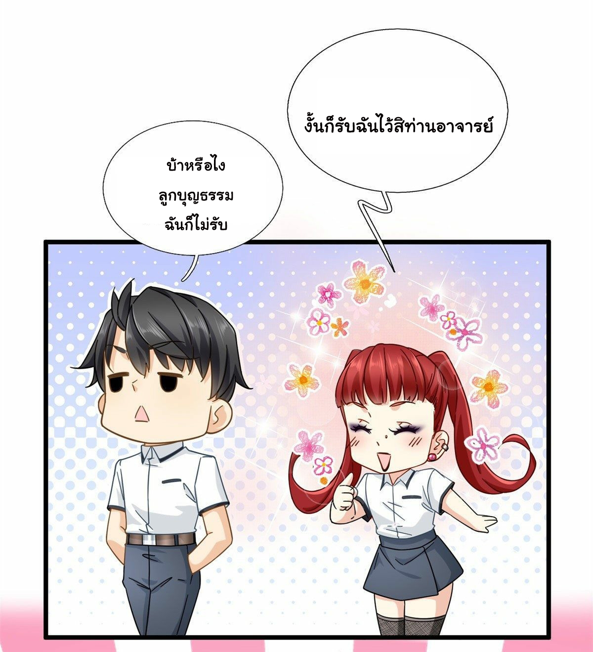 The new best all-rounder  ผู้แข็งแกร่งรอบด้าน ตอนที่ 7 หน้า 14