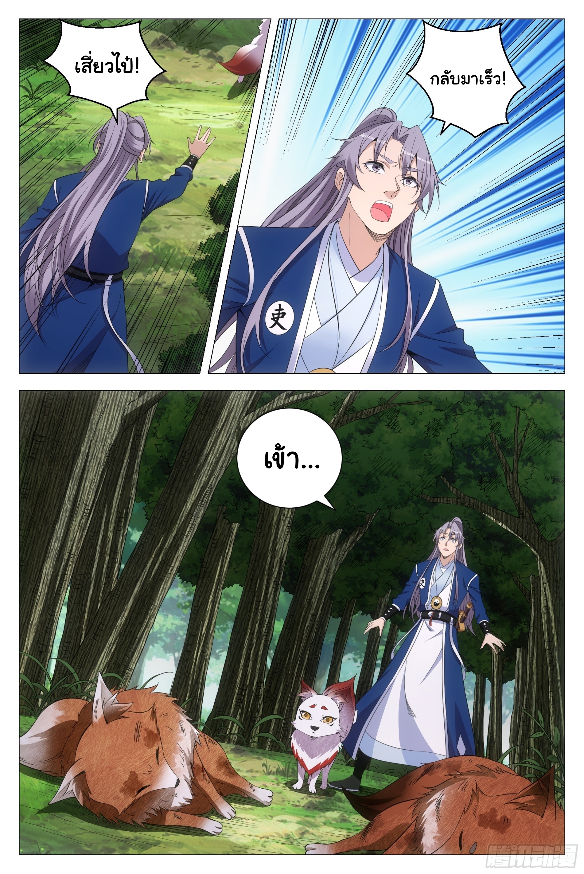 Great Zhou Immort Officials - ข้าราชการอมตะ ตอนที่ 125 หน้า 14