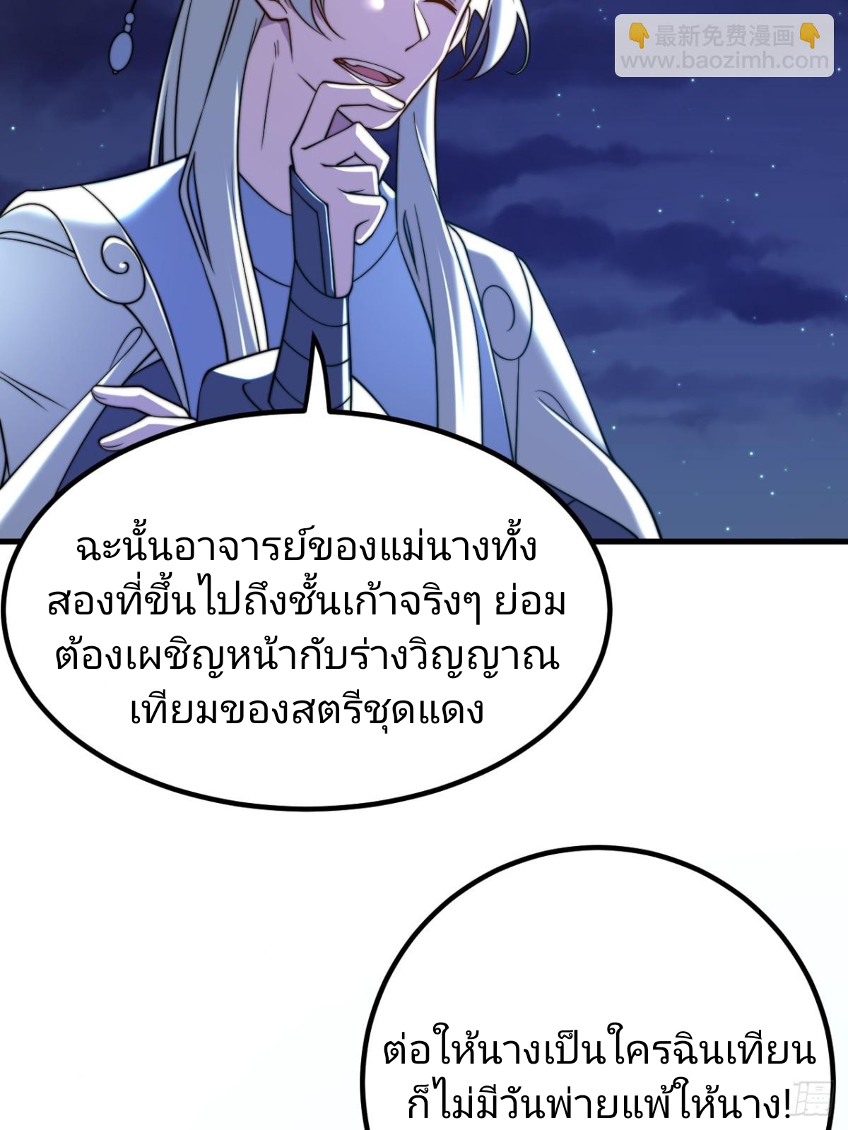ตัวแปรจุติ ตอนที่ 131 หน้า 31