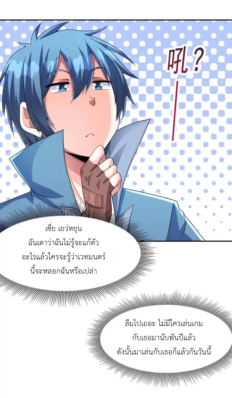 My Harem Is Entirely Female Demon Villains ตอนที่ 21 หน้า 17