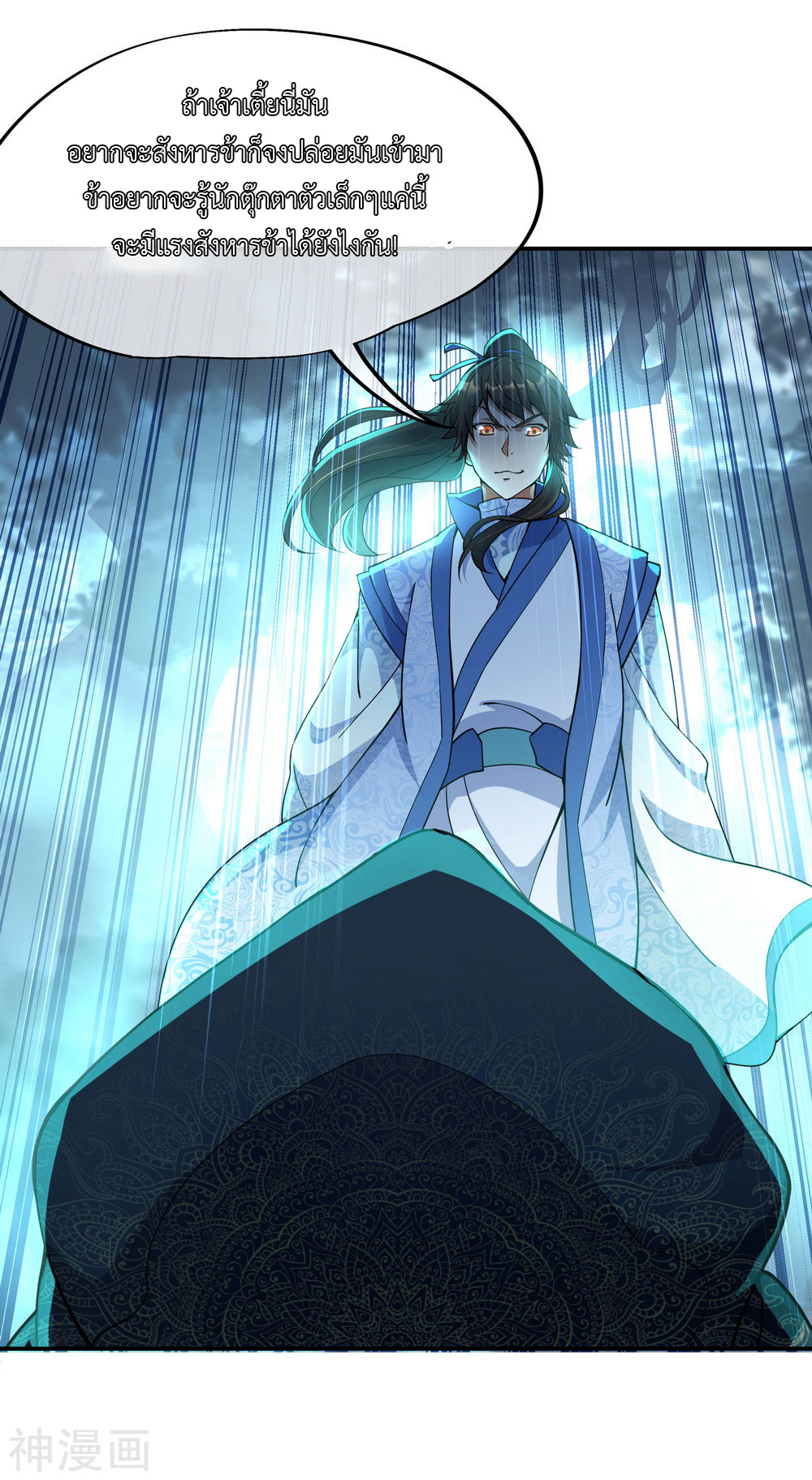 peerless battle spirit ตอนที่ 68 หน้า 20