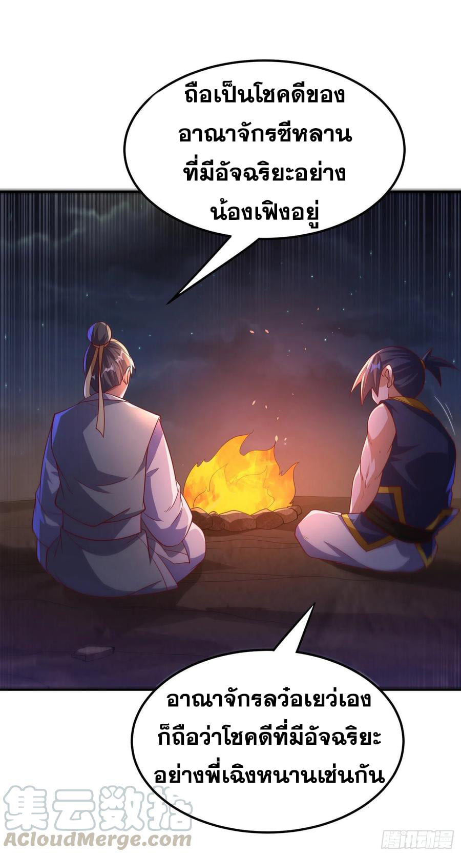 Wu ni ตอนที่ 146 หน้า 3