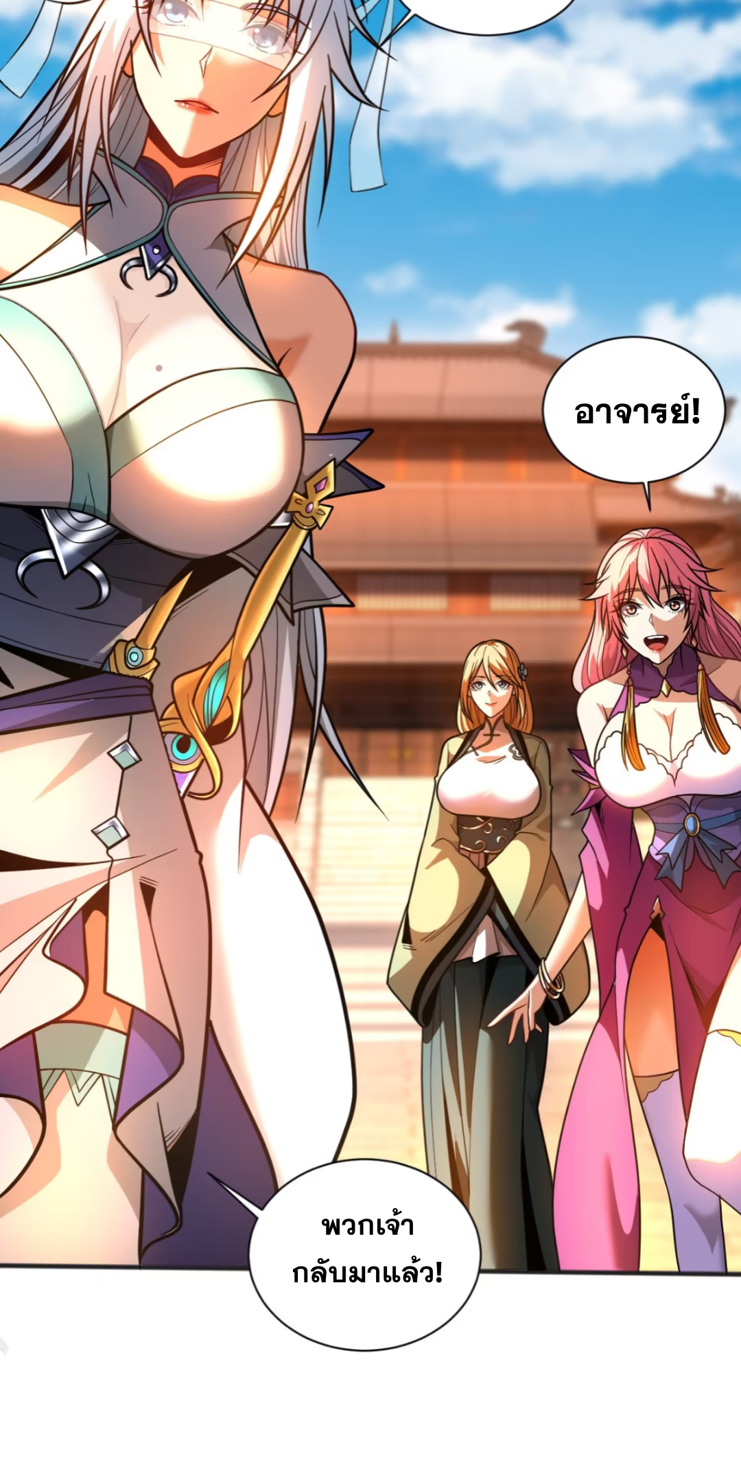 My Disciples Cultivate, While I Slack Off!  ศิษย์ของข้าฝกฝน ส่วนข้าขี้เกียจ ตอนที่ 60 หน้า 31