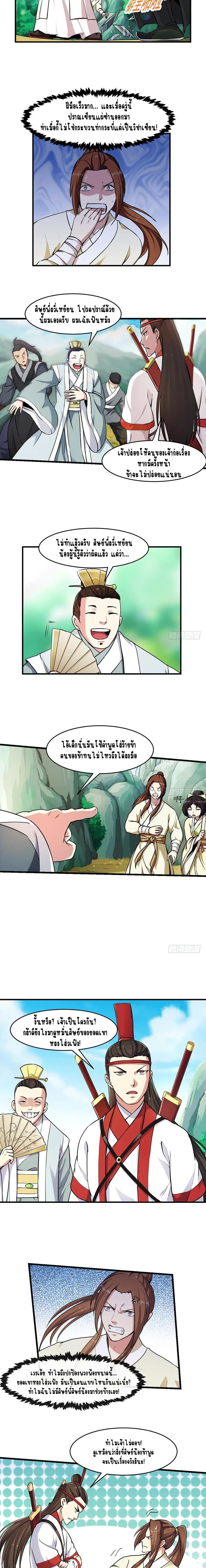 Immortal Devil Emperor จักรพรรดิปีศาจอมตะ ตอนที่ 45 หน้า 2