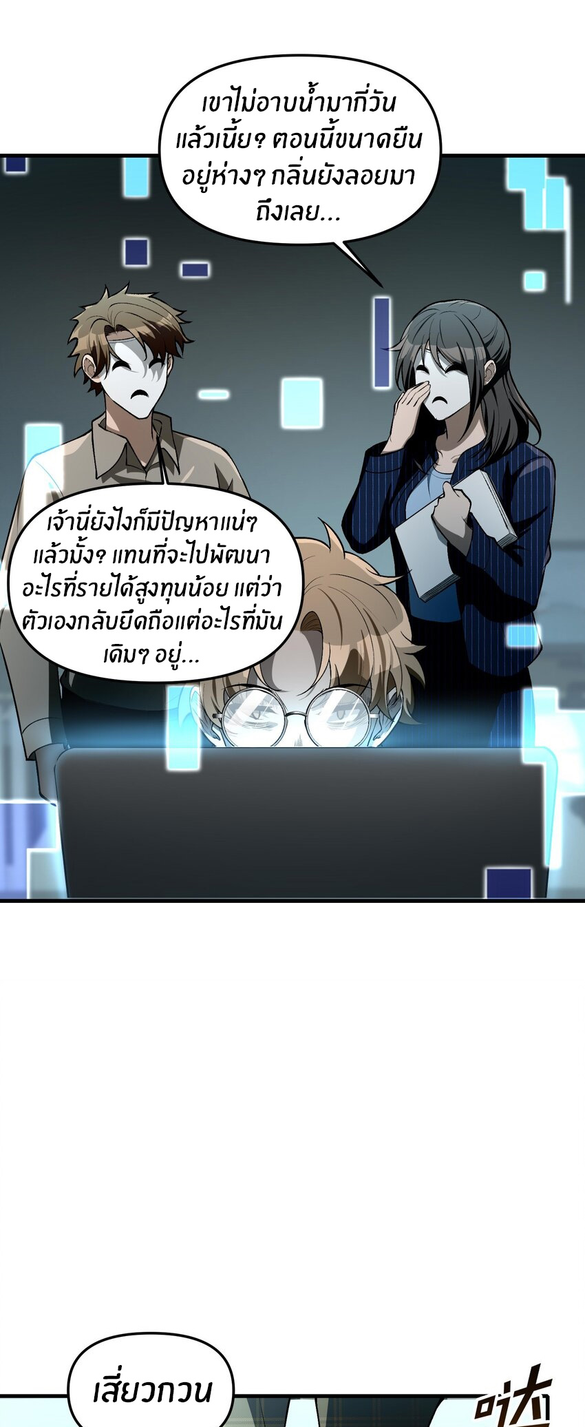 During the live broadcast, I proposed to the female ghost - she really agreed?! ตอนที่ 27 หน้า 7