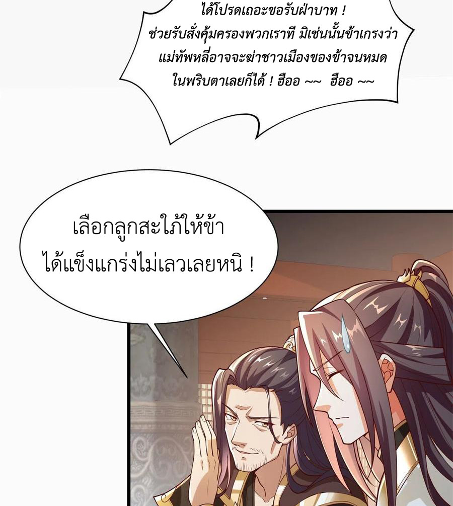 (ชนจีน) Dragon Master (จูหมิง นักรบเซียนมังกร) ตอนที่ 88 หน้า 12