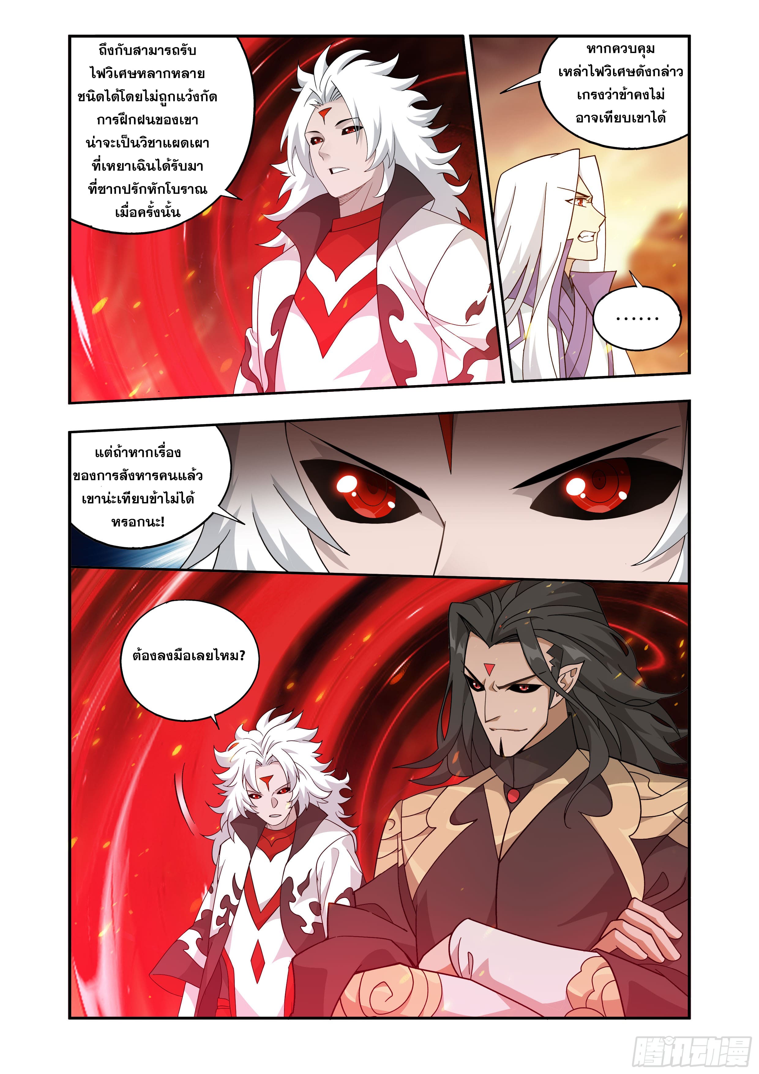 Doupo Cangqiong (ชนจีน) ตอนที่ 124 หน้า 10