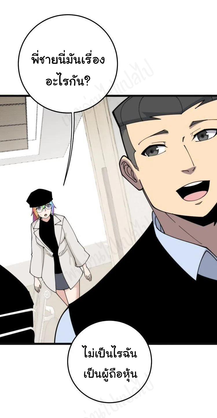 Bad Hand Witch Doctor สุดยอดพ่อมดหมอผี ตอนที่ 201 หน้า 24