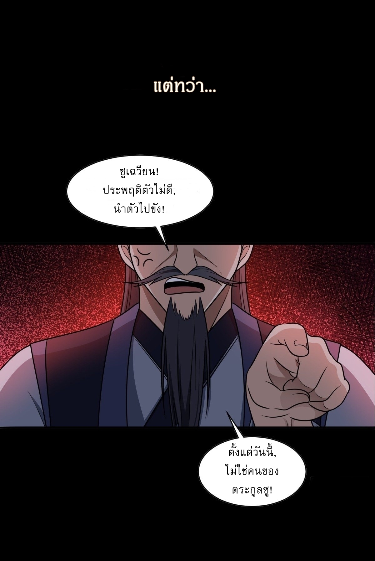 เก็บตัวร้อยปี จากนี้พี่ขอเทพ! INVINCIBLE AFTER A HUNDRED YEARS OF SECLUSION ตอนที่ 1 หน้า 5