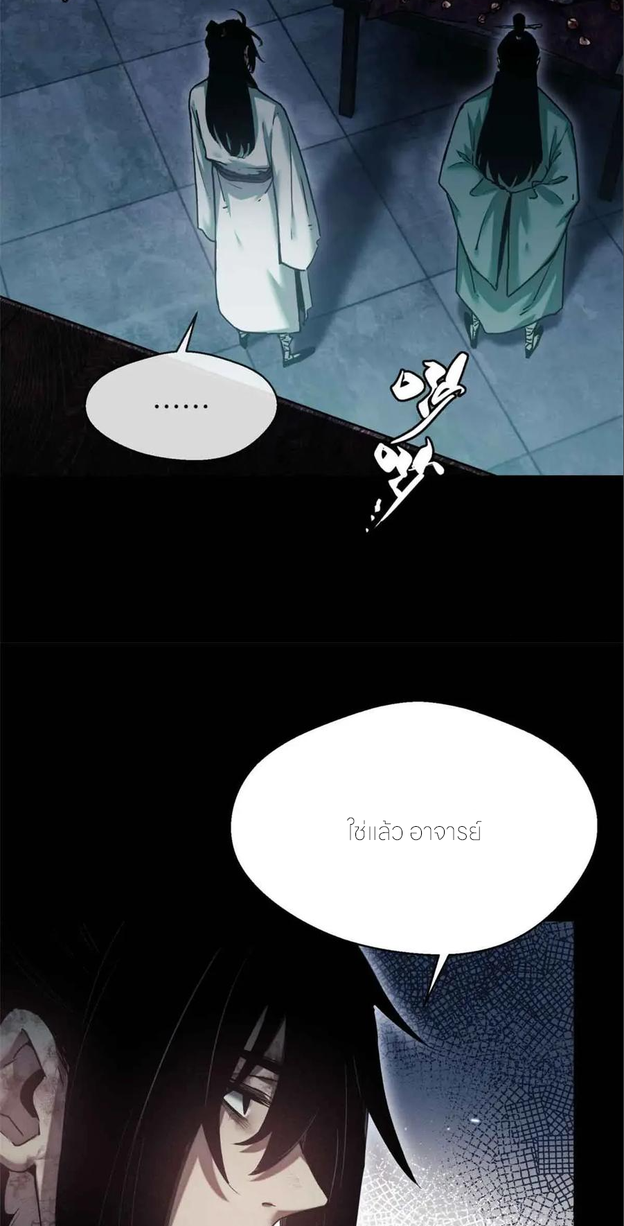 เซียนพิศวงแห่งวิถีลี้ลับ~ ตอนที่ 20 หน้า 9