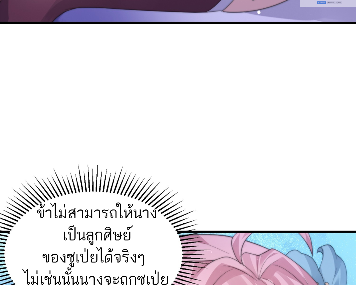 ซวยแล้วข้าโดนตามล่าจากศิษย์ในสำนัก ตอนที่ 23 หน้า 32