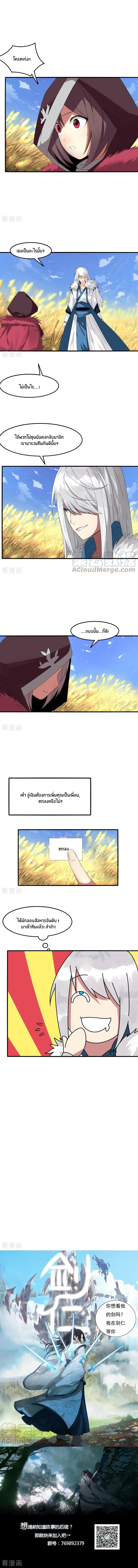 Sword of Benevolence ตอนที่ 19 หน้า 8