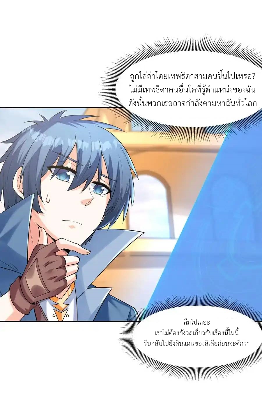 My Harem Is Entirely Female Demon Villains ตอนที่ 36 หน้า 68