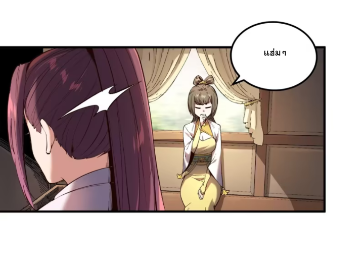 หาญท้าชะตาฟ้า ปริศนายุทธจักร ตอนที่ 37 หน้า 53