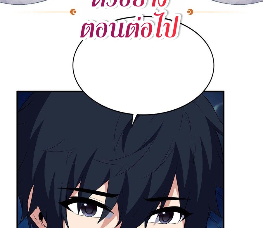 Shut Up, Evil Dragon! I don't want to raise a child with you anymore ตอนที่ 100 หน้า 33