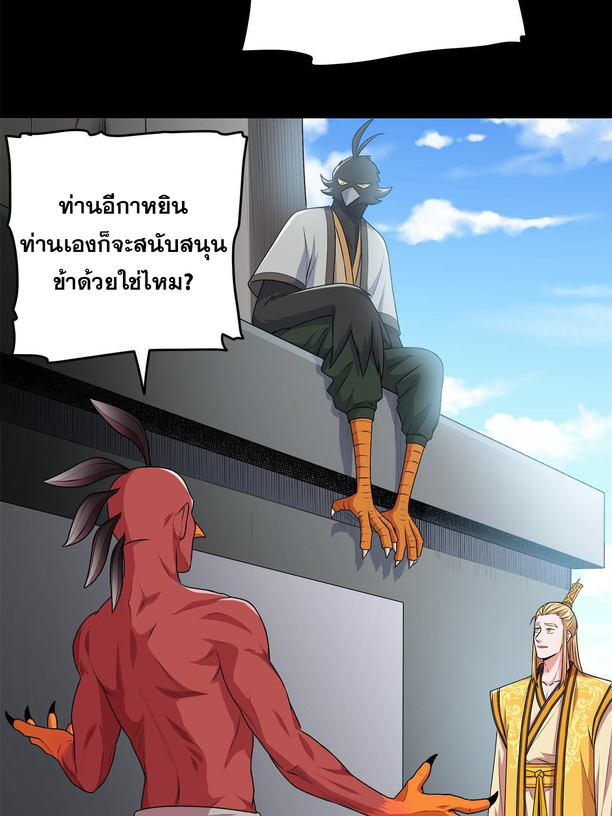 ราชันอหังการ - Emperor's Domination ตอนที่ 7 หน้า 13