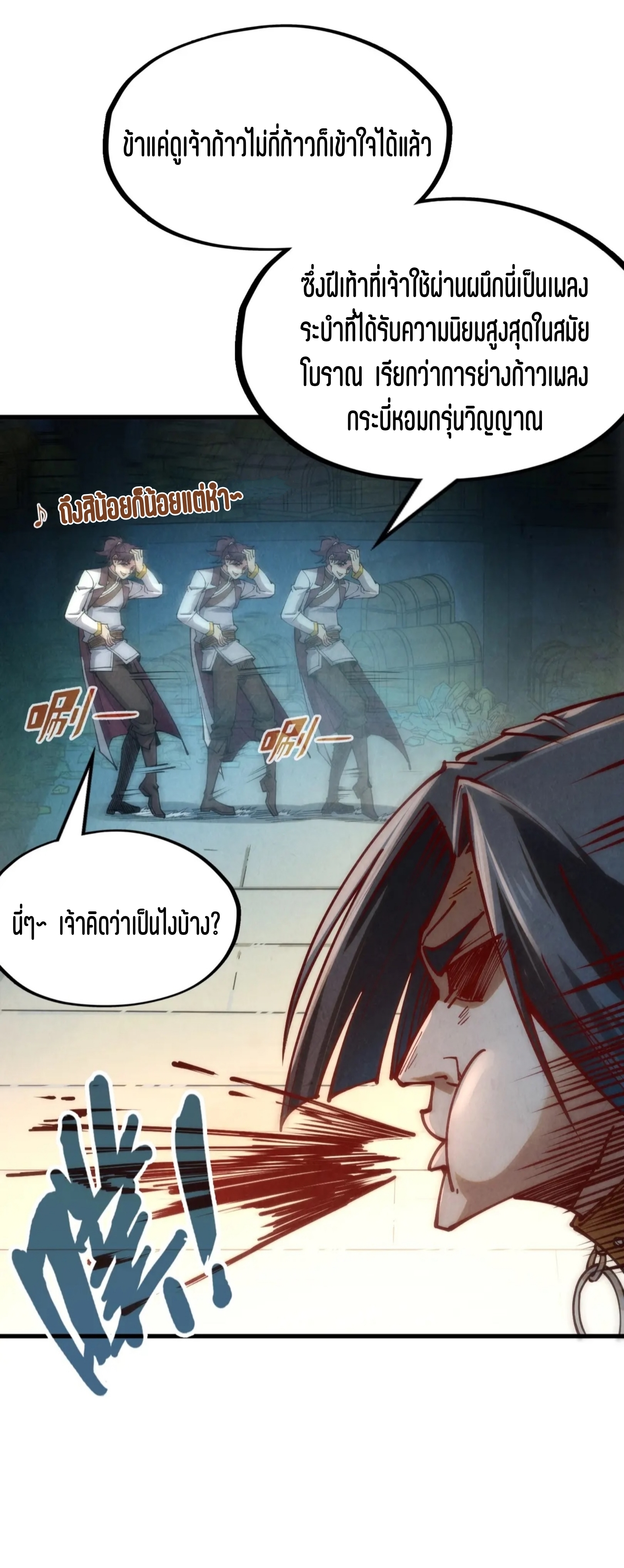 มหาเทพนิรันดร์กาล ตอนที่ 66 หน้า 22