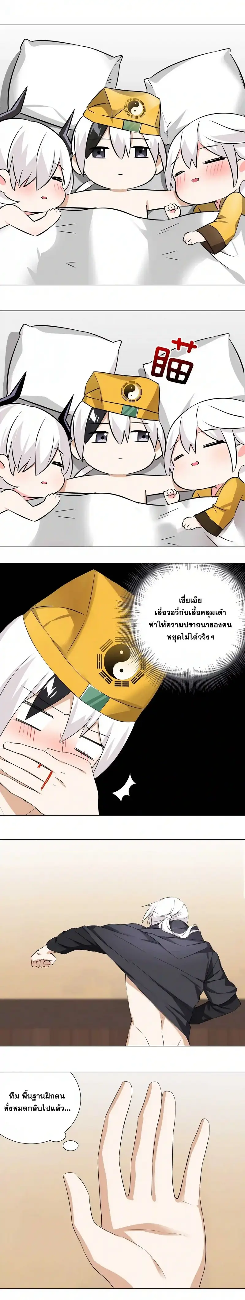 My Harem Grew So Large I Was Forced to Ascend ฮาเร็มสาวที่ต่างโลก ตอนที่ 28 หน้า 25