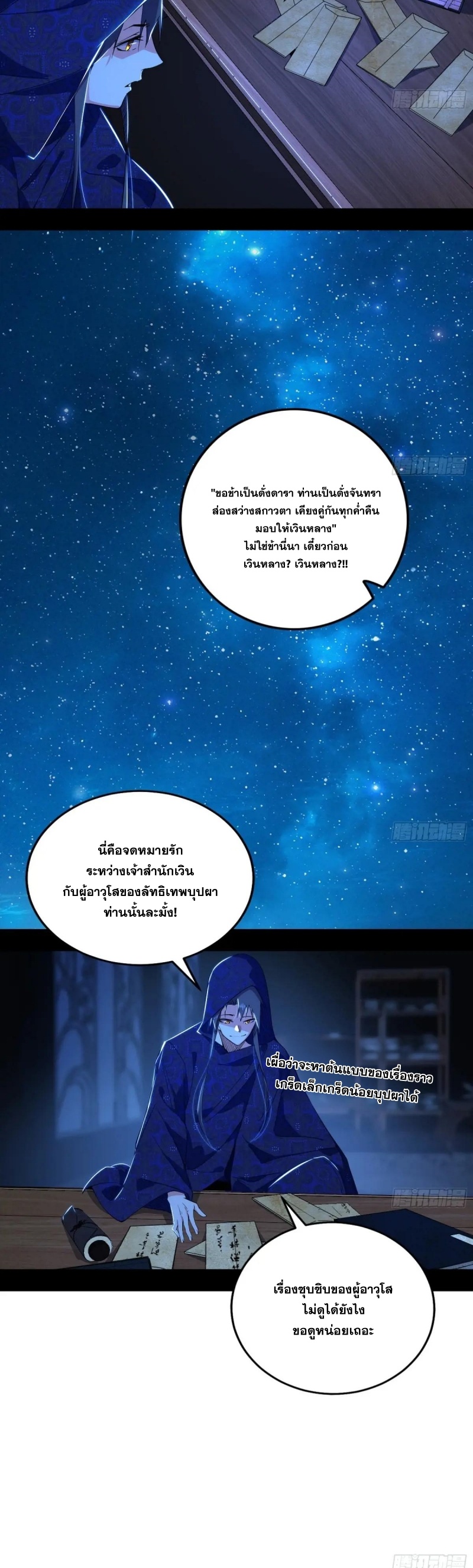 I'm an Evil God ข้าคือจักรพรรดิปีศาจ ตอนที่ 429 หน้า 18