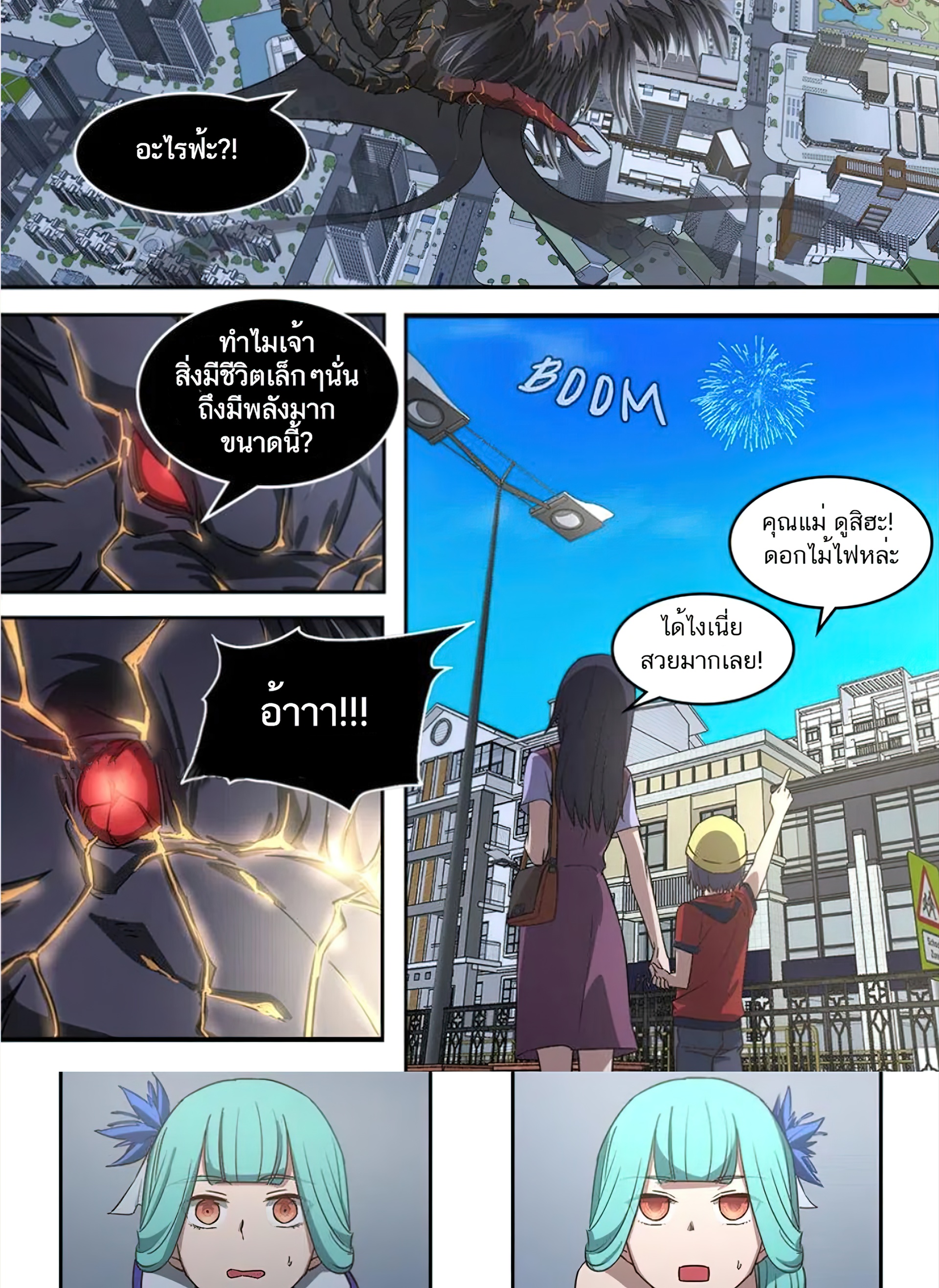 เซียนกระบี่โอตาคุ ตอนที่ 2 หน้า 30