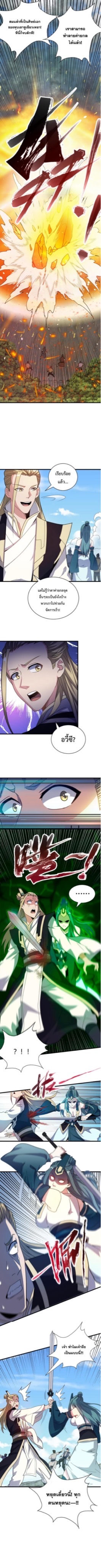ปลูกฝังความเป็นอมตะด้วยจั่วการ์ด ตอนที่ 20 หน้า 6